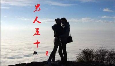 男人五十短剧免费观看40集
