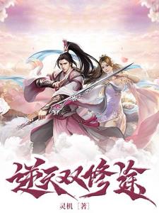 逆天双宝1-100集免费观看