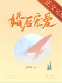 婚后宠文推荐